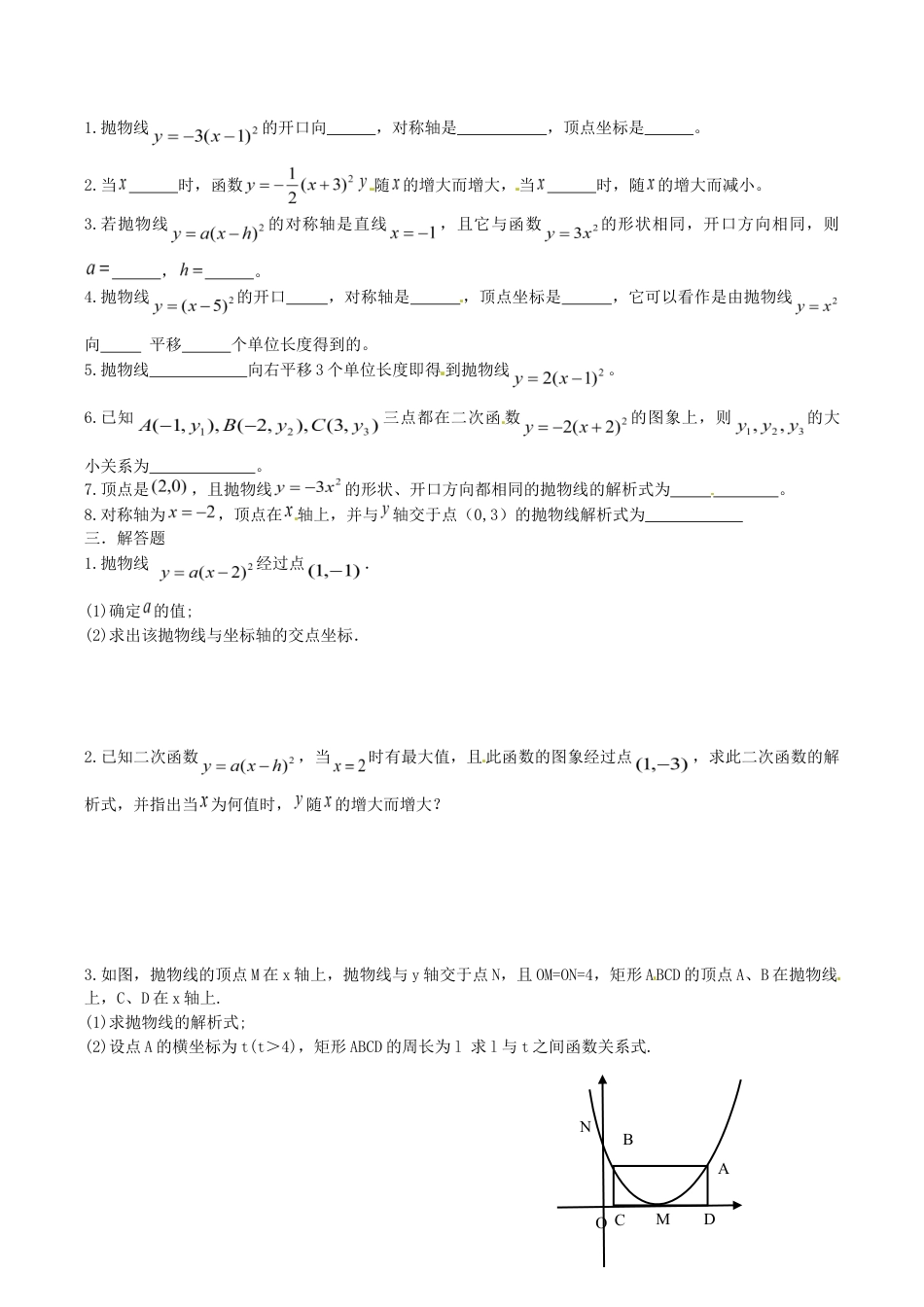 人教版数学九年级上册22.1 二次函数的图像与性质 同步练习3 含答案.doc_第2页