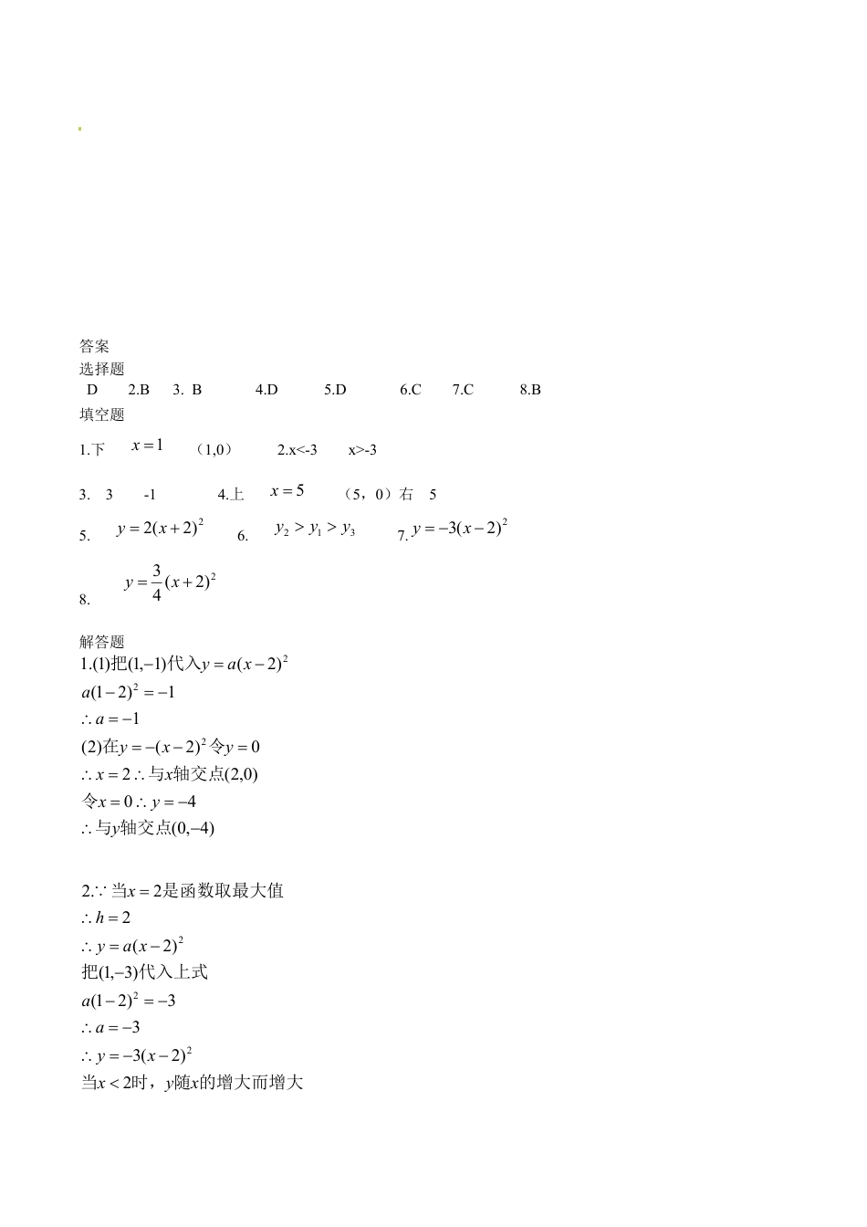 人教版数学九年级上册22.1 二次函数的图像与性质 同步练习3 含答案.doc_第3页