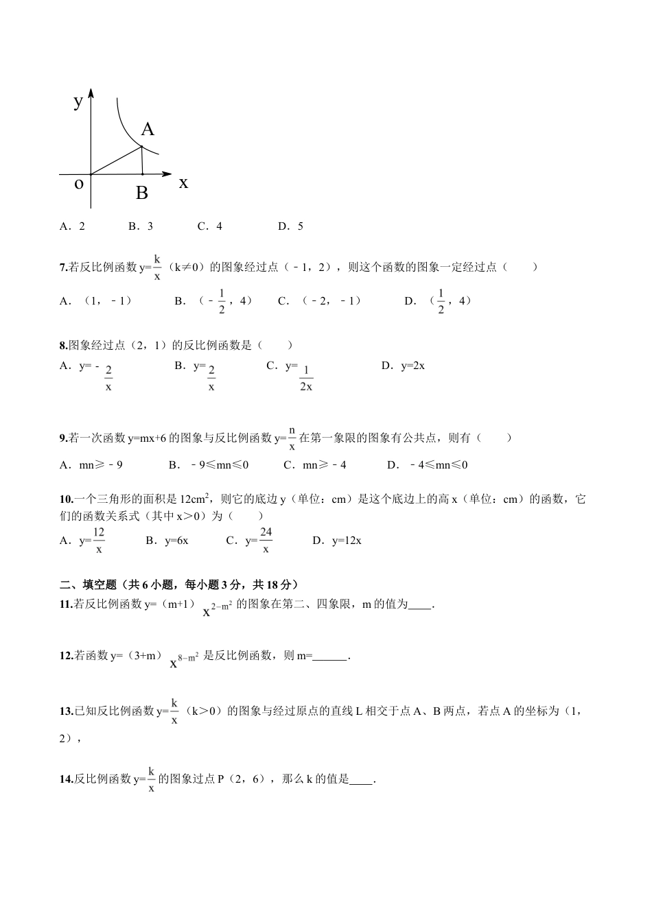 人教版数学九年级下册第26章《反比例函数》单元检测及解析.doc_第2页
