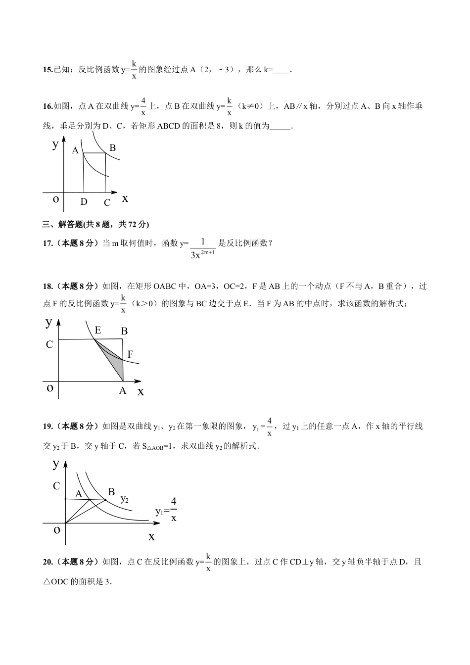 人教版数学九年级下册第26章《反比例函数》单元检测及解析.doc_第3页