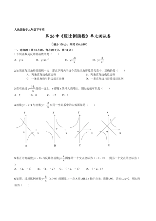 人教版数学九年级下册第26章《反比例函数》单元检测及解析.doc