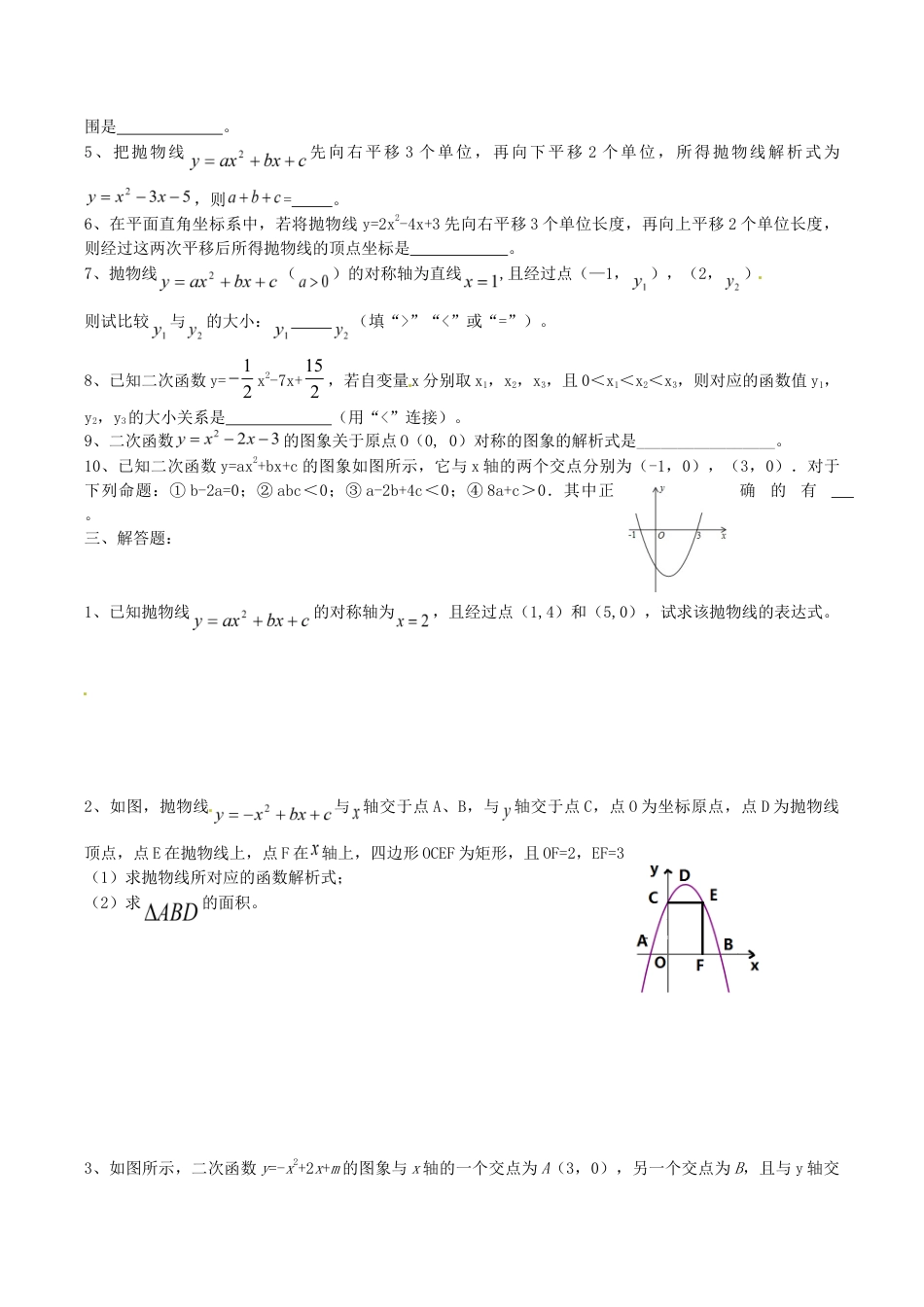 人教版数学九年级上册22.1 二次函数的图像与性质 同步练习2 含答案.doc_第2页