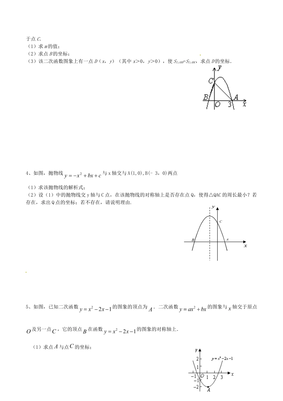 人教版数学九年级上册22.1 二次函数的图像与性质 同步练习2 含答案.doc_第3页