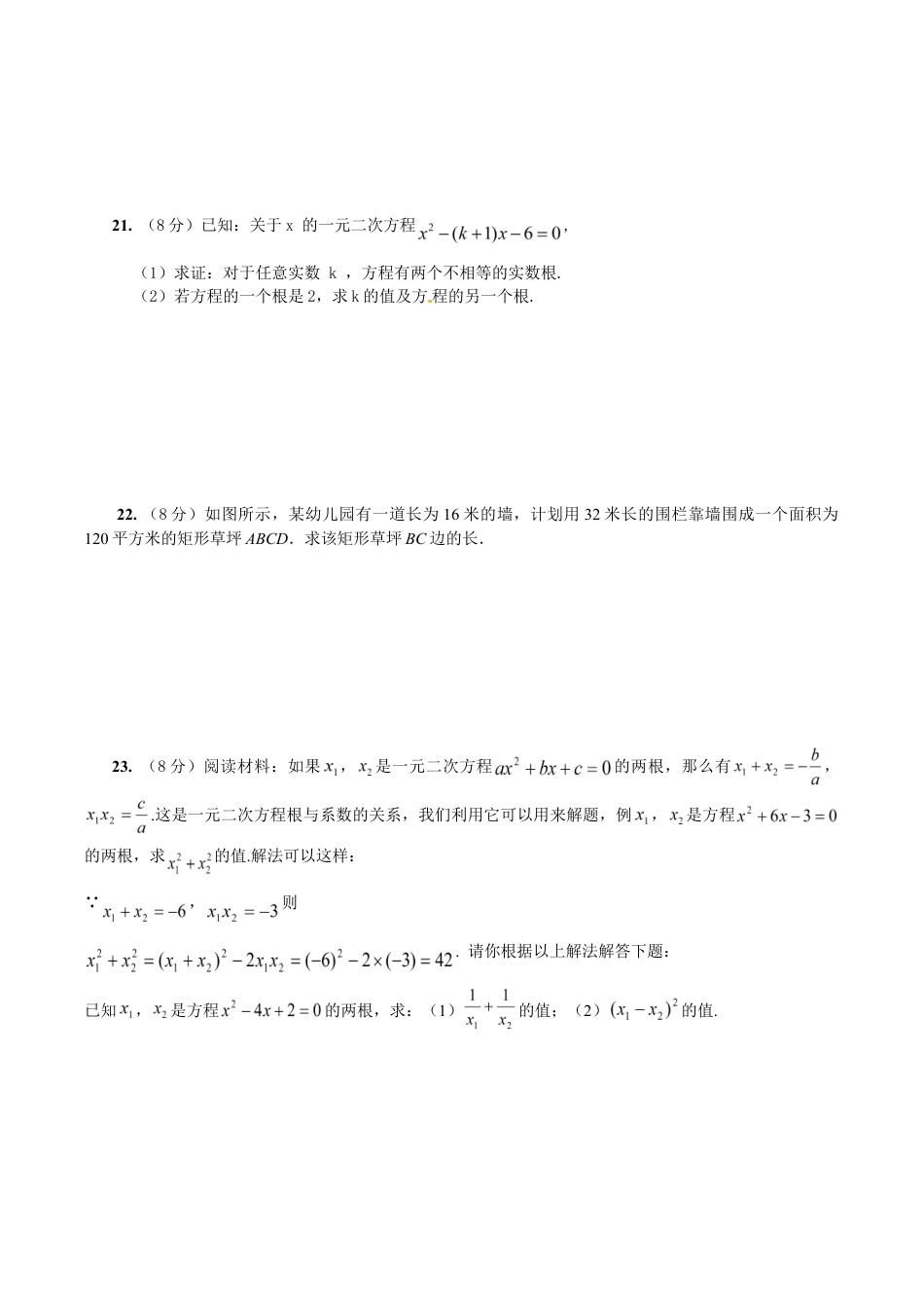 人教版数学九年级上册21 一元二次方程 单元检测题4 含答案.doc_第3页