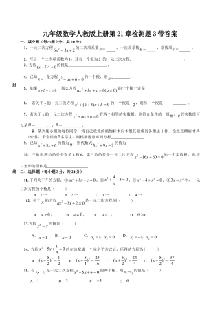 人教版数学九年级上册21 一元二次方程 单元检测题4 含答案.doc