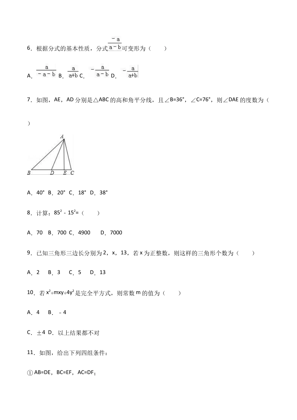 八年级上期末数学试卷05.doc_第2页