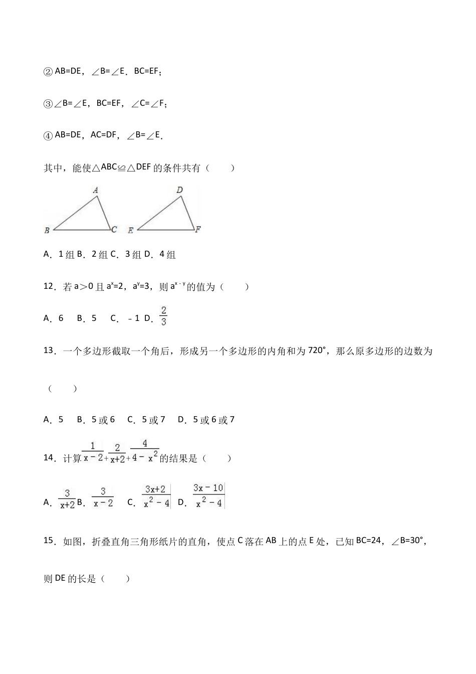 八年级上期末数学试卷05.doc_第3页