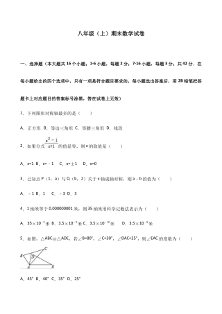 八年级上期末数学试卷05.doc