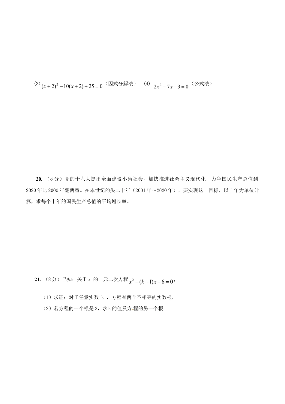 人教版数学九年级上册第二十一章一元二次方程 单元检测题3.doc_第3页
