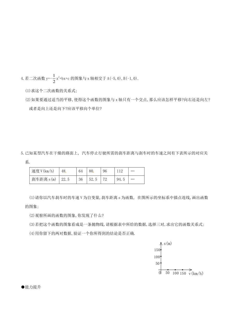 人教版数学九年级上册22.2 第2课时 二次函数y=ax2+bx+c(a≠0)中的不等关系.doc_第2页