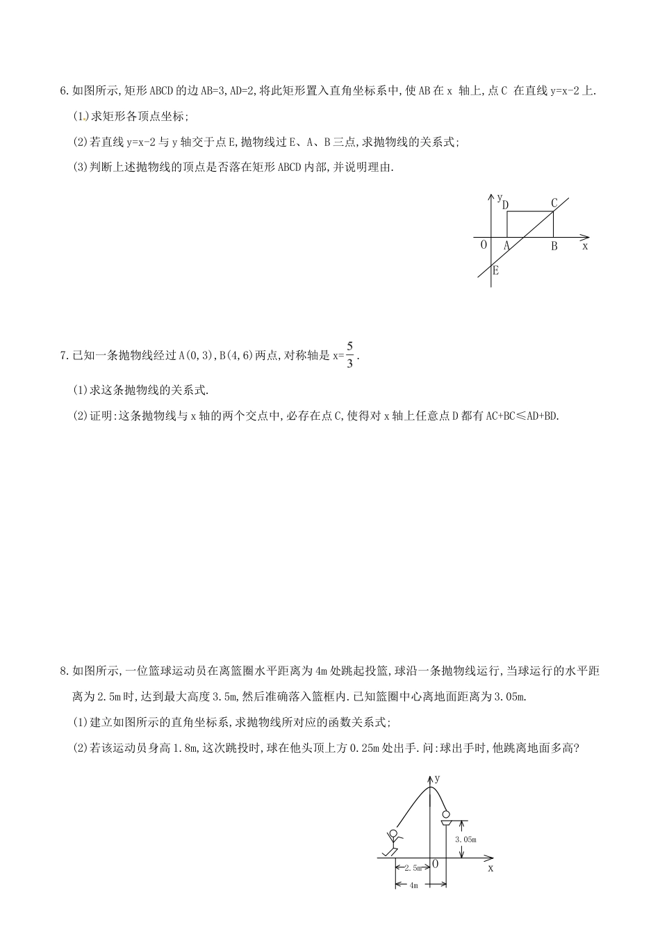 人教版数学九年级上册22.2 第2课时 二次函数y=ax2+bx+c(a≠0)中的不等关系.doc_第3页