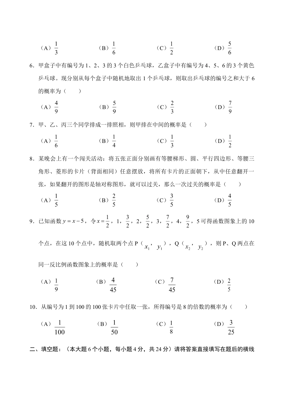 人教版数学九年级上册25 概率初步 单元测试题1 含答案.doc_第2页