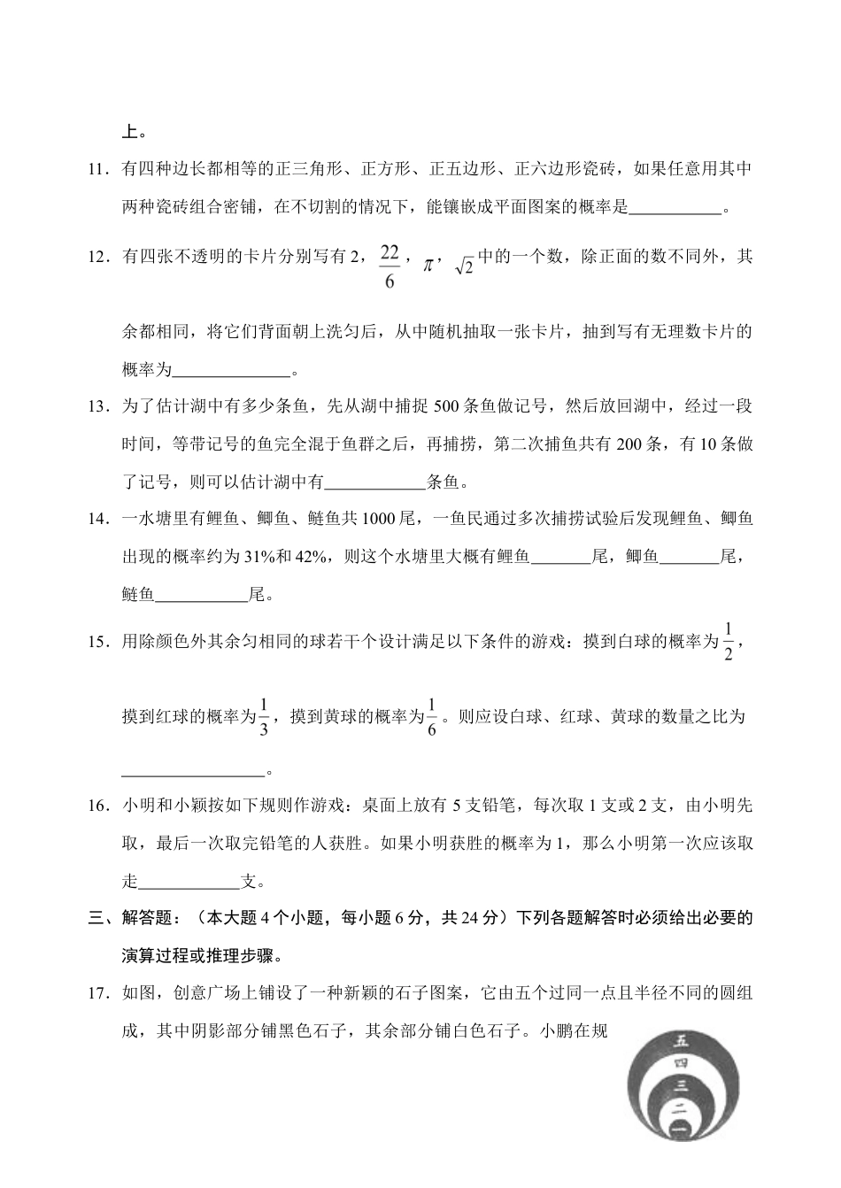人教版数学九年级上册25 概率初步 单元测试题1 含答案.doc_第3页