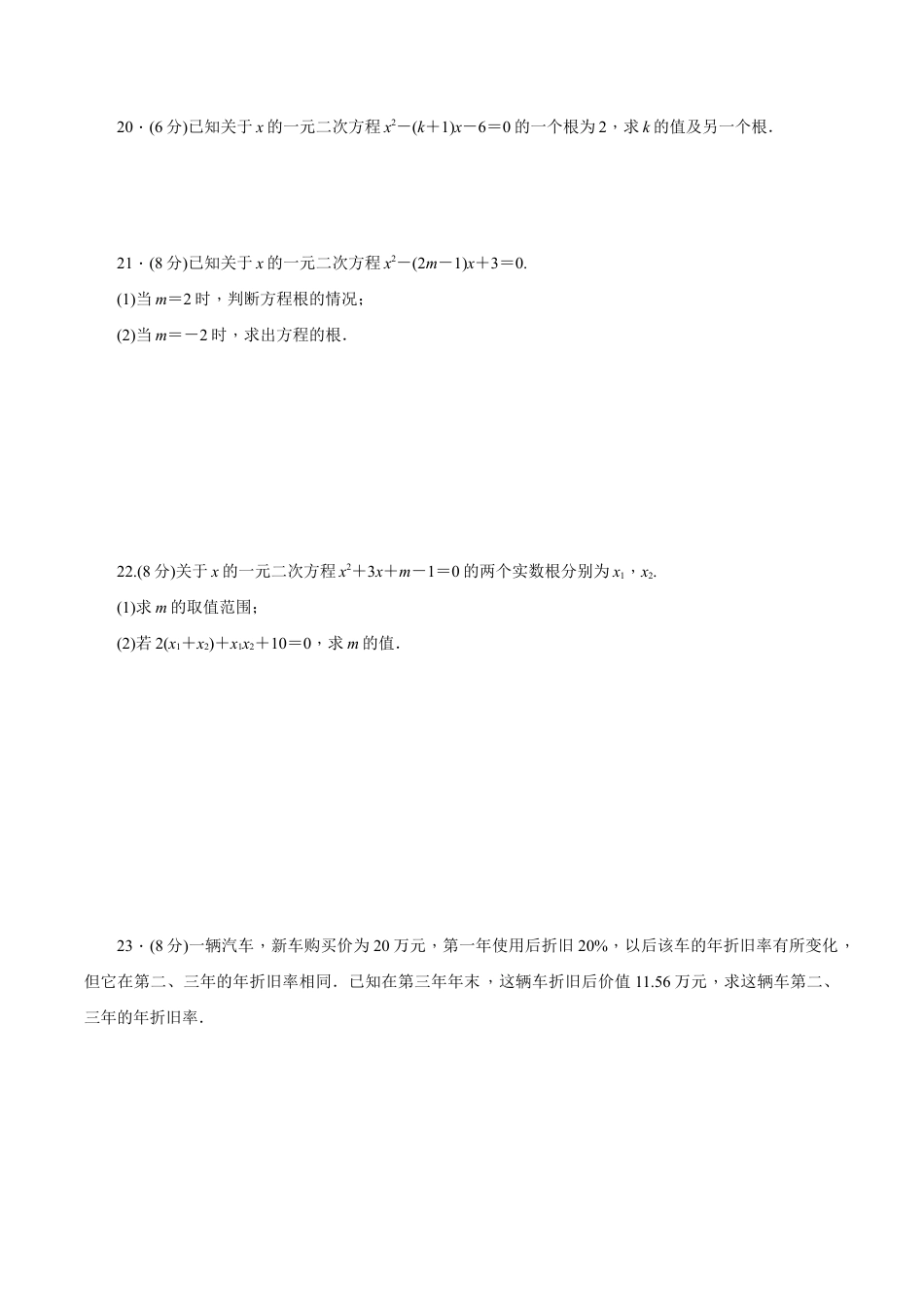 人教版数学九年级上册第二十一章一元二次方程 单元检测题1.doc_第3页