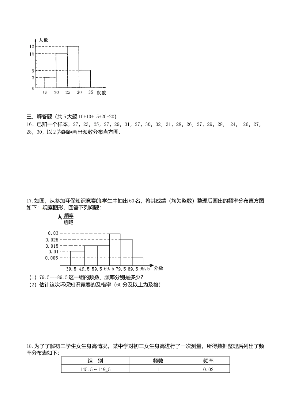人教版数学七年级下册-10.2 直方图 检测题3.doc_第3页