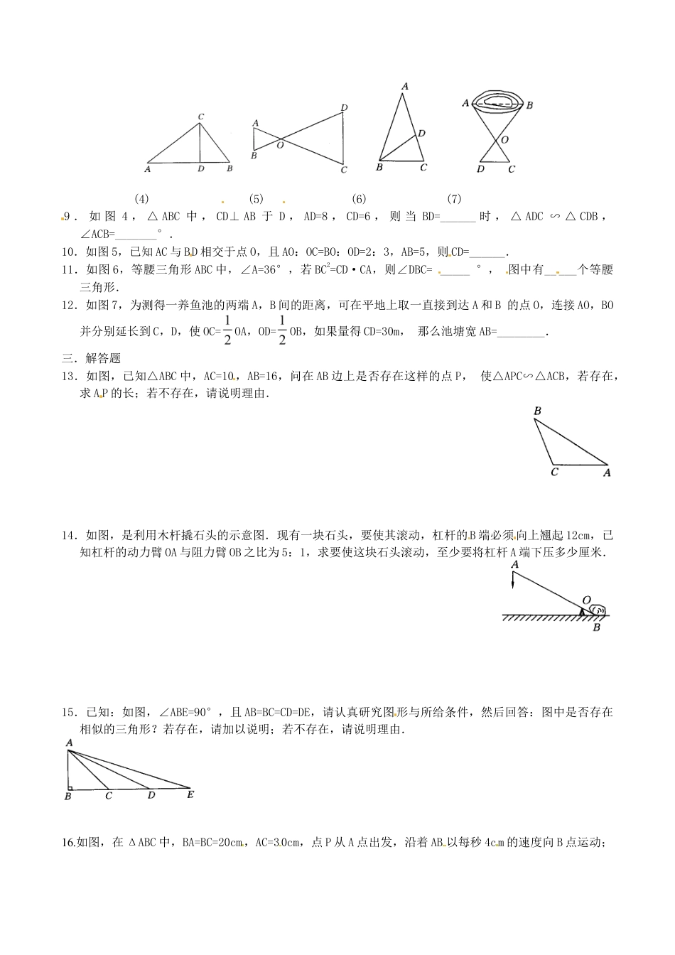 人教版九年级数学下册第二十七章《相似——相似三角形》同步检测2附答案(1).doc_第2页