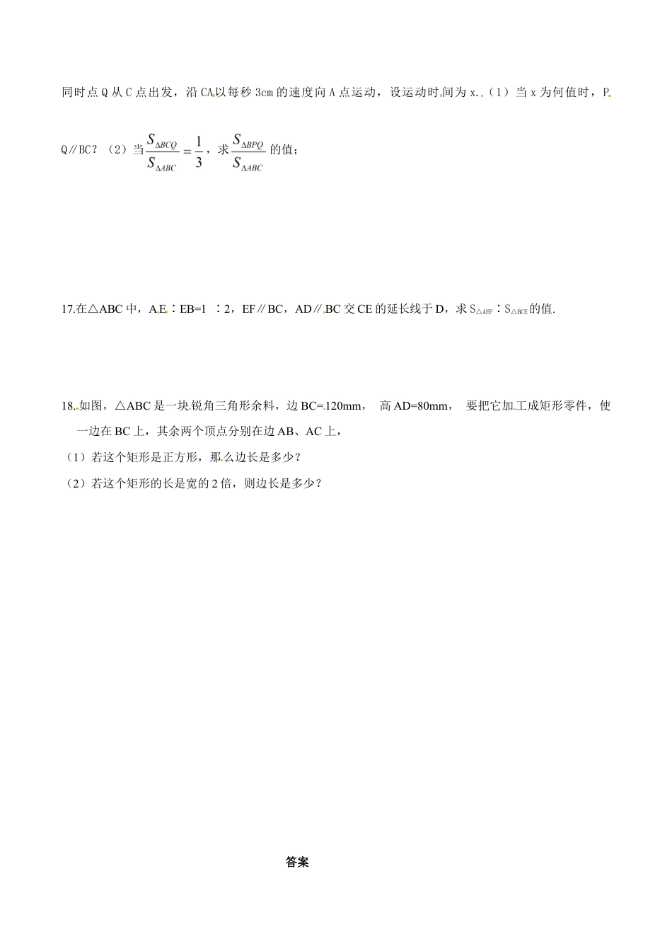人教版九年级数学下册第二十七章《相似——相似三角形》同步检测2附答案(1).doc_第3页