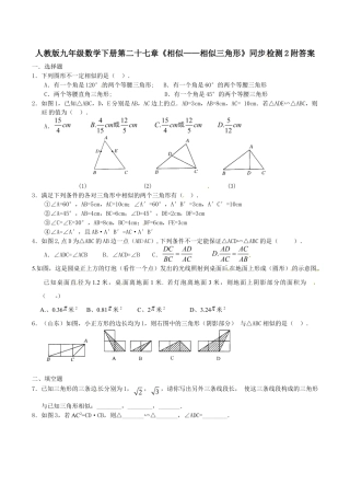 人教版九年级数学下册第二十七章《相似——相似三角形》同步检测2附答案(1).doc