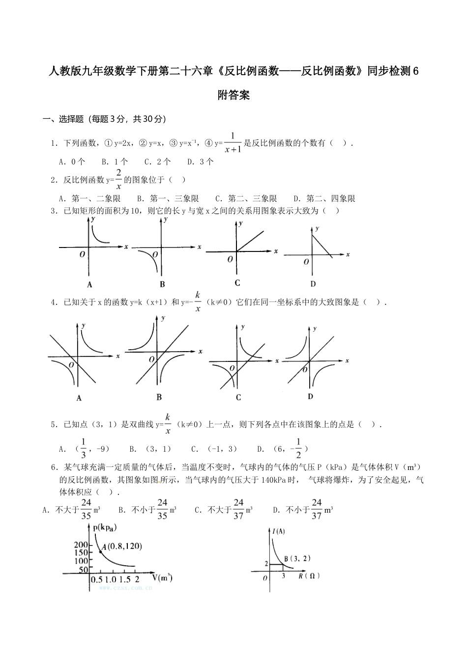 人教版九年级数学下册第二十六章《反比例函数——反比例函数》同步检测6附答案.doc_第1页