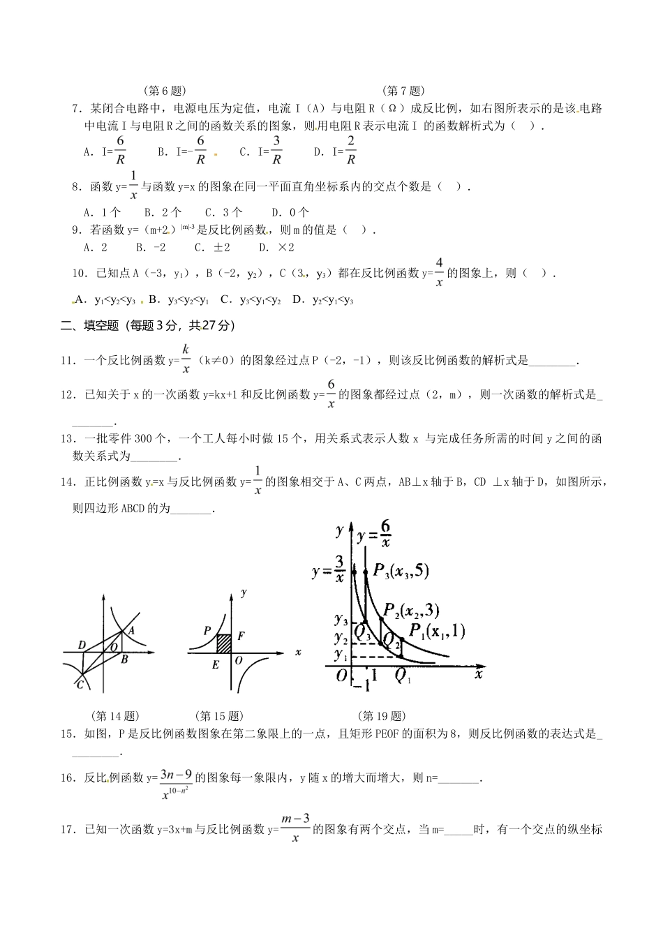 人教版九年级数学下册第二十六章《反比例函数——反比例函数》同步检测6附答案.doc_第2页