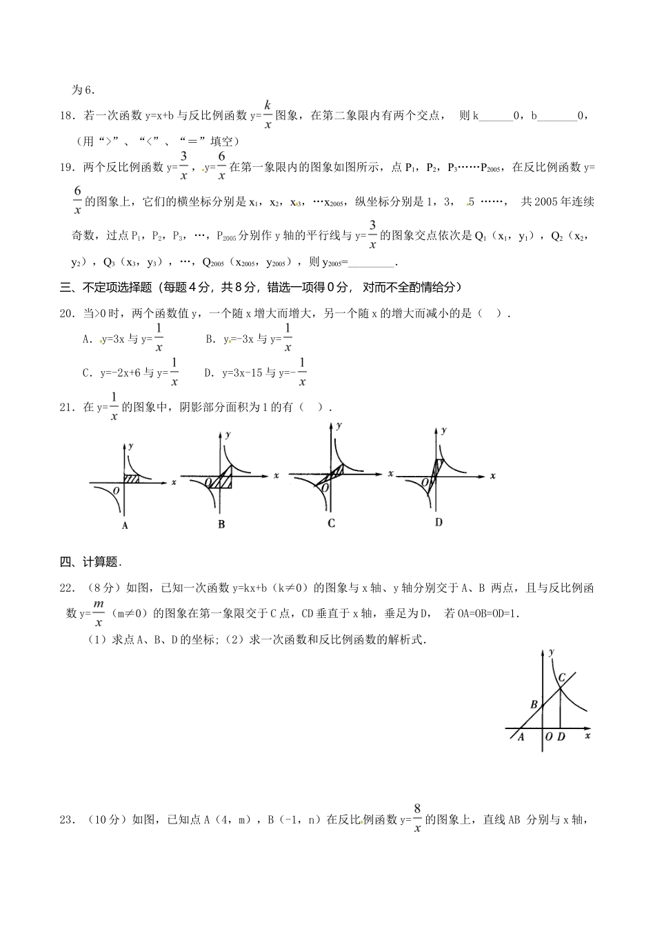 人教版九年级数学下册第二十六章《反比例函数——反比例函数》同步检测6附答案.doc_第3页