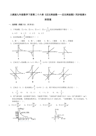 人教版九年级数学下册第二十六章《反比例函数——反比例函数》同步检测6附答案.doc