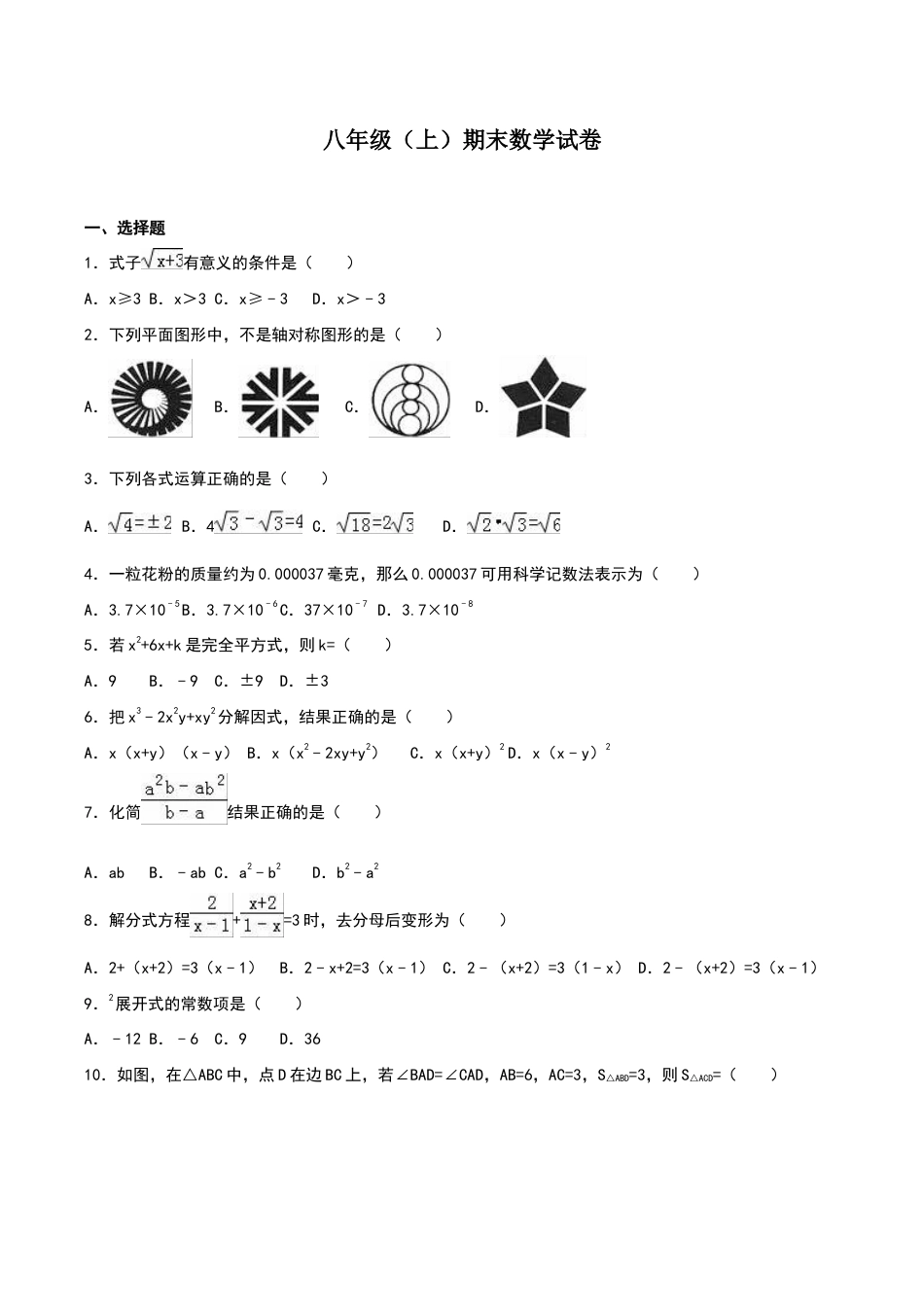 八年级上期末数学试卷08.doc_第1页