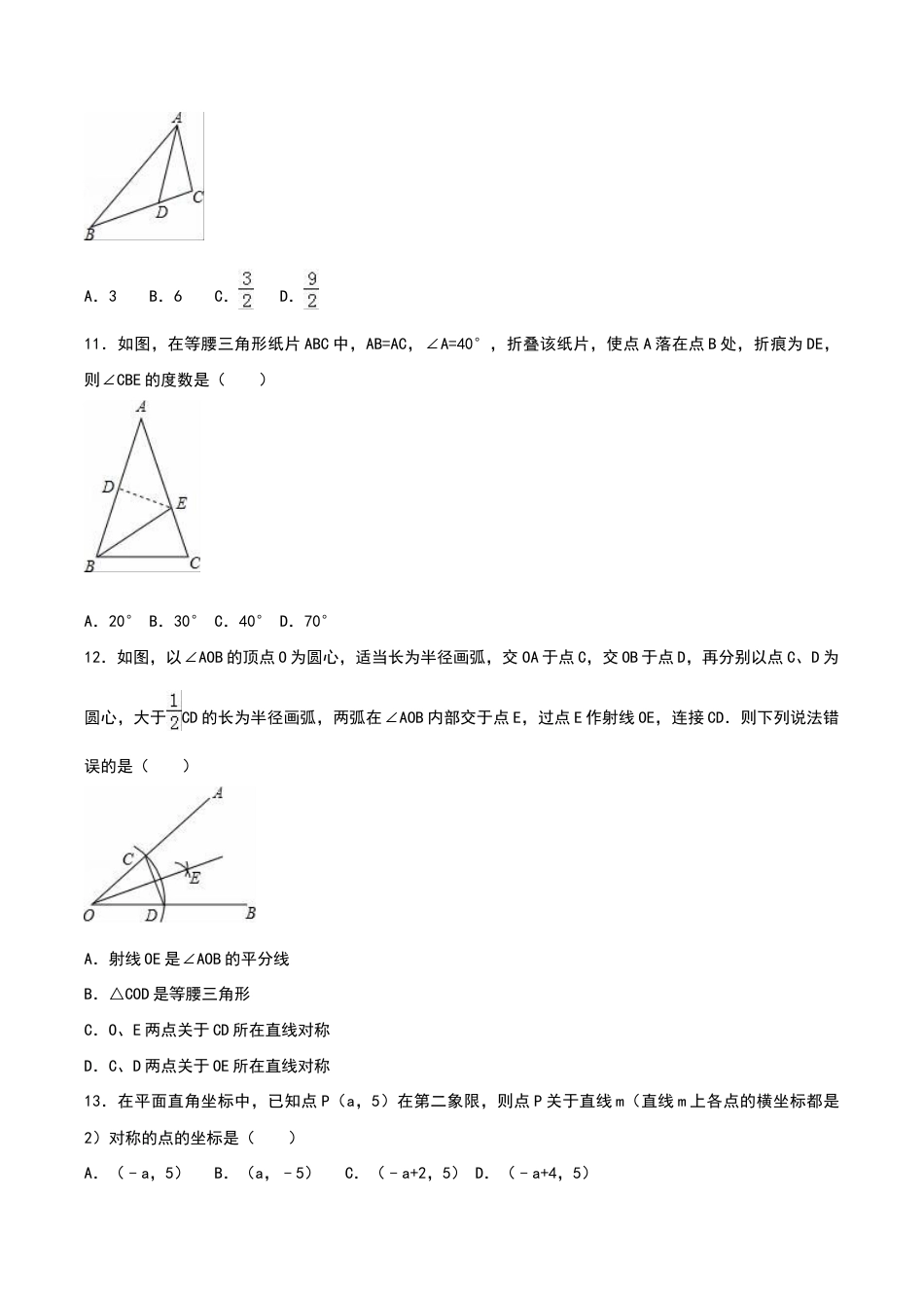 八年级上期末数学试卷08.doc_第2页