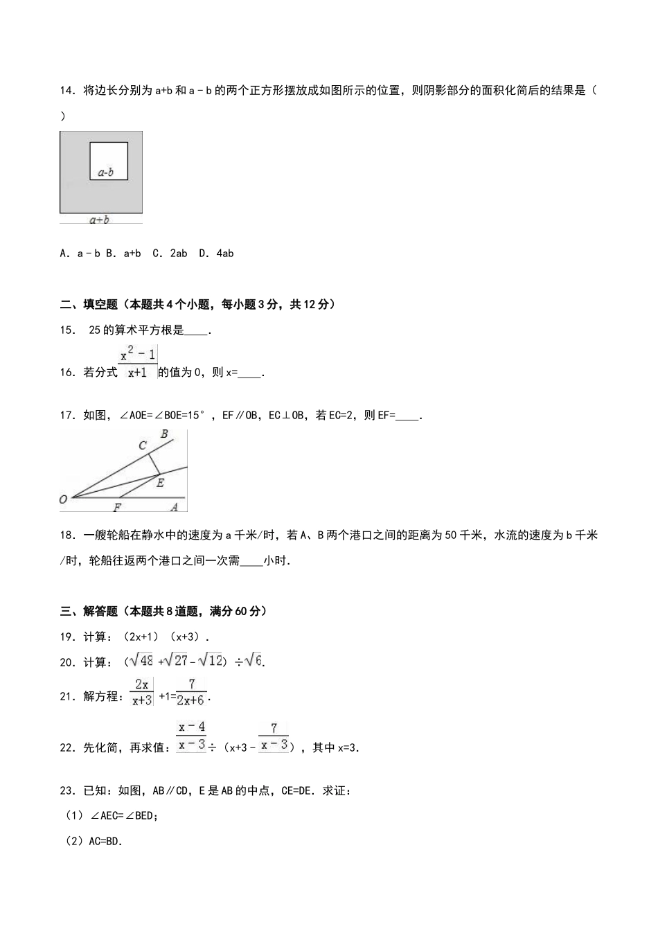 八年级上期末数学试卷08.doc_第3页