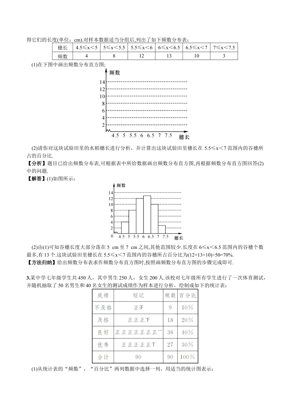人教版数学七年级下册-期末复习(6) 数据的收集、整理与描述.doc_第2页