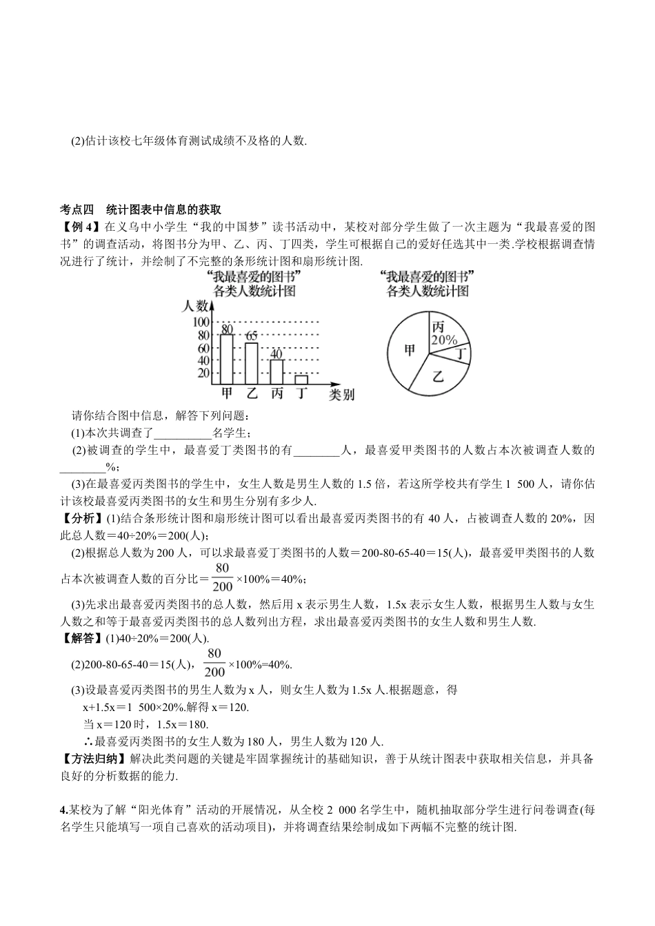 人教版数学七年级下册-期末复习(6) 数据的收集、整理与描述.doc_第3页