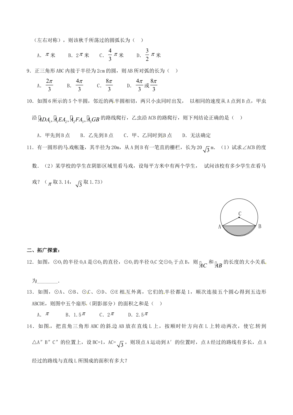 人教版数学九年级上册24.4 弧长和扇形面积(1) 同步练习 含答案.doc_第2页