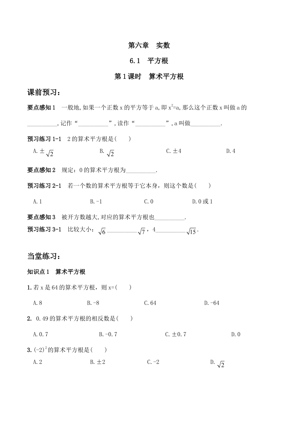 人教版数学七年级下册-6.1 平方根 同步练习2.doc_第1页