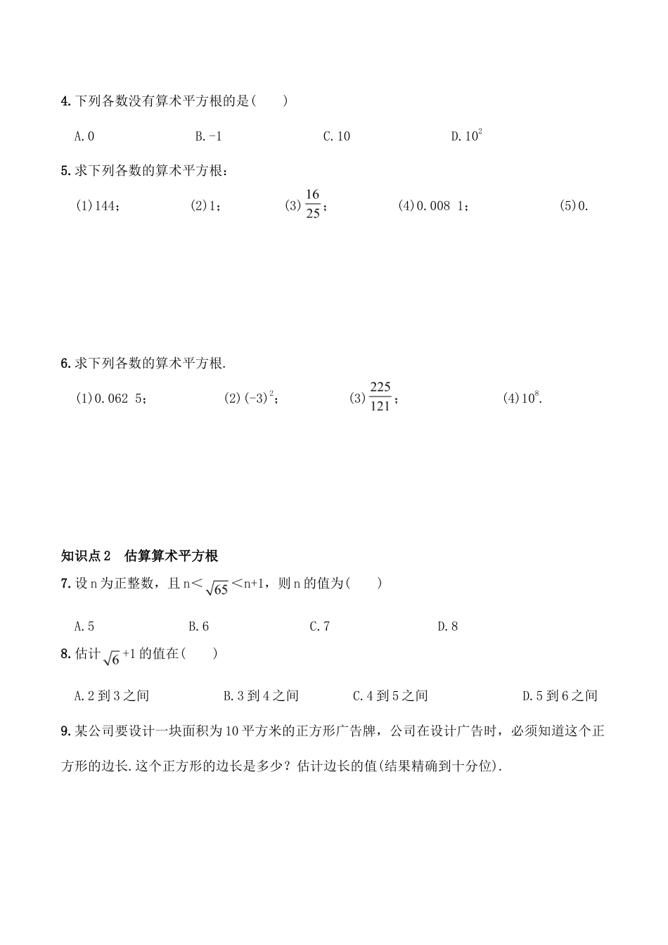 人教版数学七年级下册-6.1 平方根 同步练习2.doc_第2页