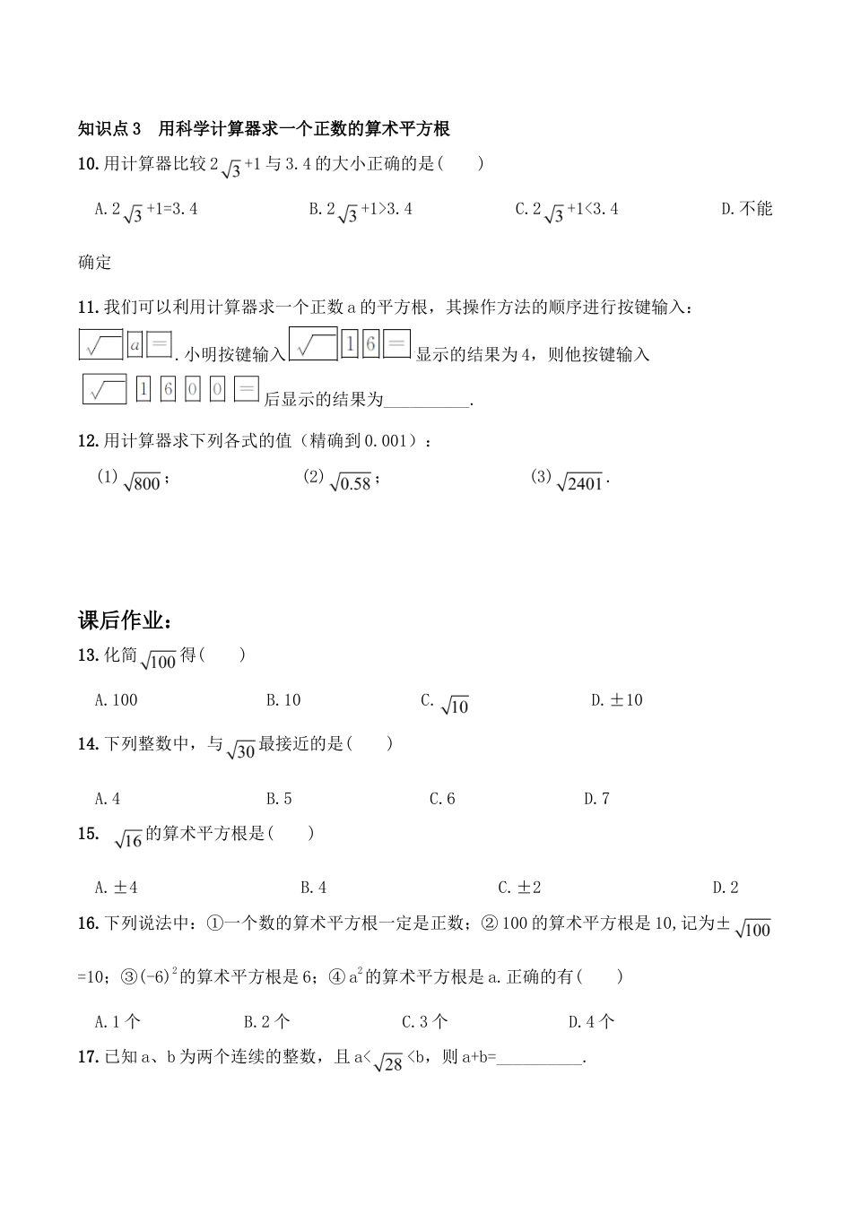 人教版数学七年级下册-6.1 平方根 同步练习2.doc_第3页