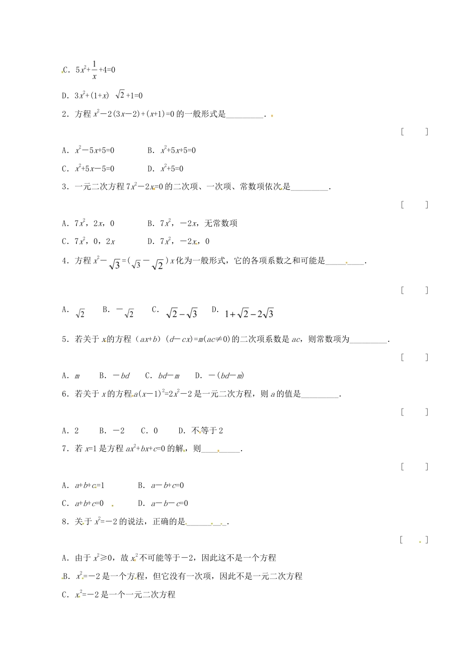 人教版数学九年级上册21.1 一元二次方程 同步练习题2 含答案.doc_第2页