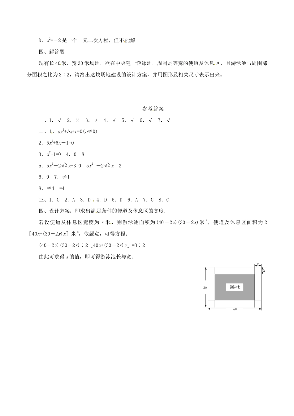 人教版数学九年级上册21.1 一元二次方程 同步练习题2 含答案.doc_第3页