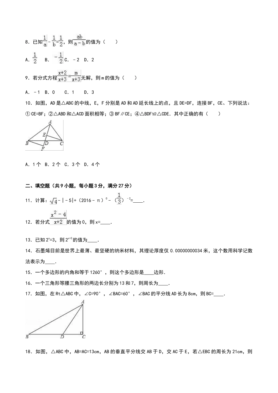 八年级上期末数学试卷10.doc_第2页