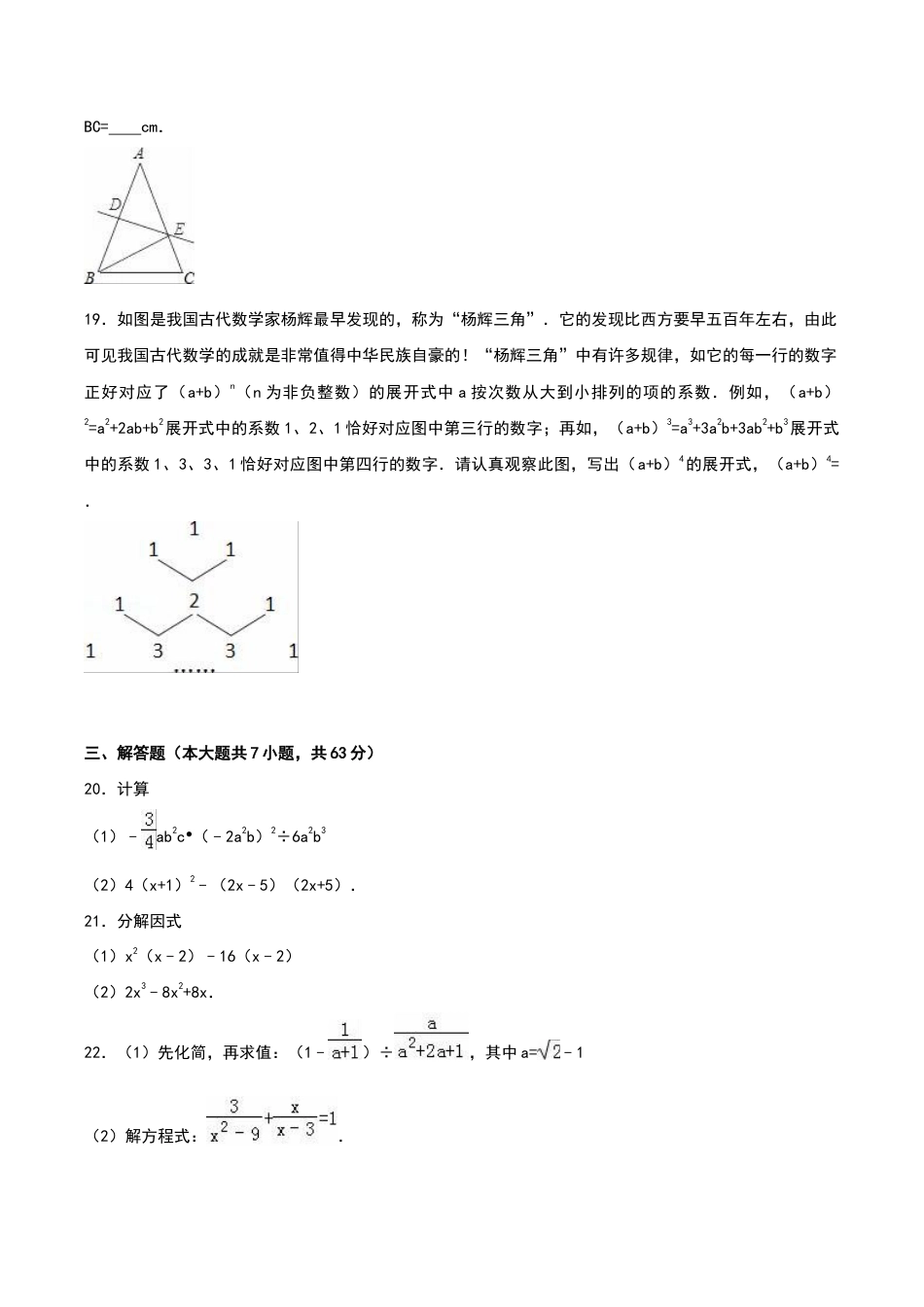 八年级上期末数学试卷10.doc_第3页