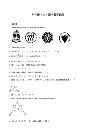 八年级上期末数学试卷10.doc