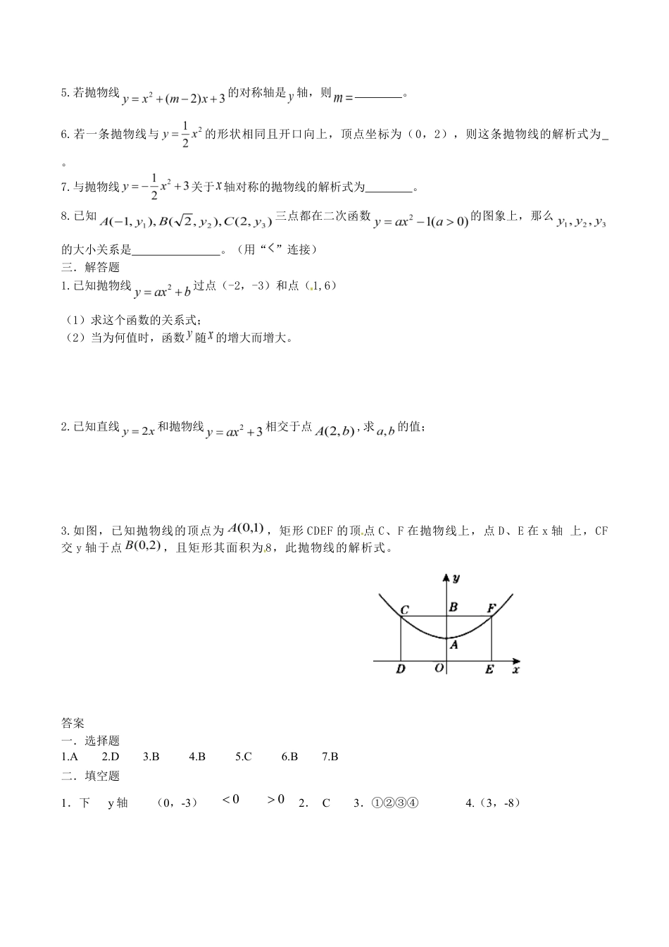 人教版数学九年级上册22.1 二次函数的图像与性质 同步练习1 含答案.doc_第2页