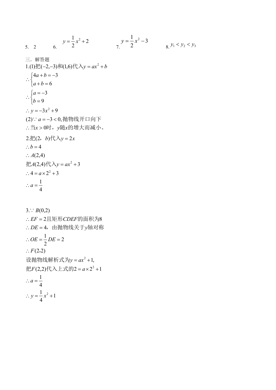 人教版数学九年级上册22.1 二次函数的图像与性质 同步练习1 含答案.doc_第3页