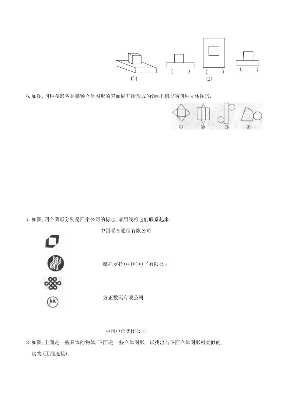 人教版数学七年级上册-4.1 多姿多彩的图形 同步练习3.doc_第2页