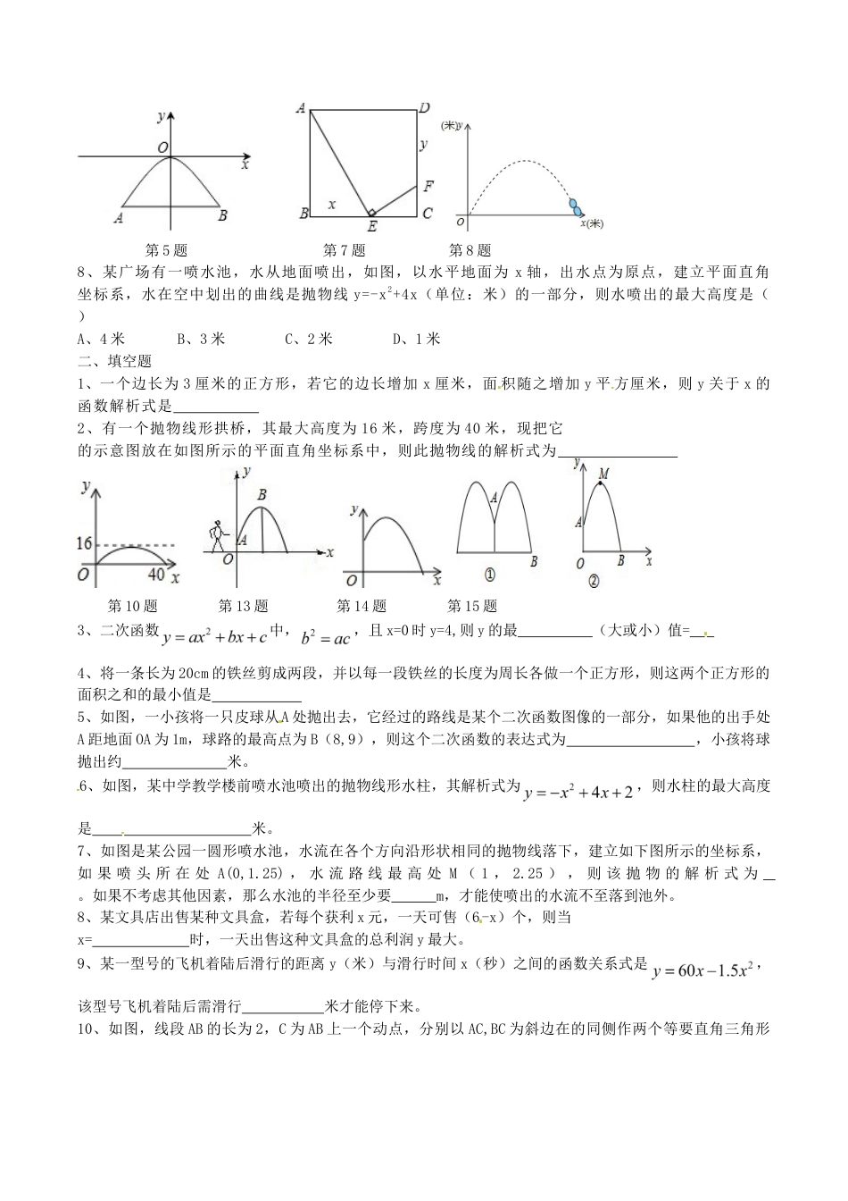 人教版数学九年级上册22.3 第3课时 拱桥问题和运动中的抛物线.doc_第2页