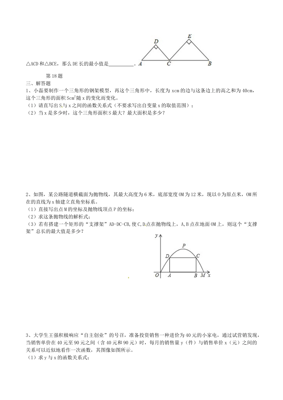 人教版数学九年级上册22.3 第3课时 拱桥问题和运动中的抛物线.doc_第3页
