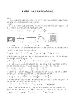 人教版数学九年级上册22.3 第3课时 拱桥问题和运动中的抛物线.doc