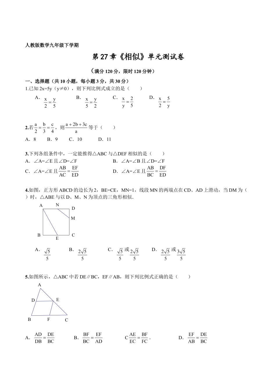 人教版数学九年级下册第27章《相似》单元检测及解析.doc_第1页