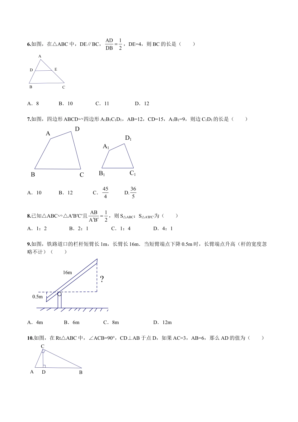 人教版数学九年级下册第27章《相似》单元检测及解析.doc_第2页