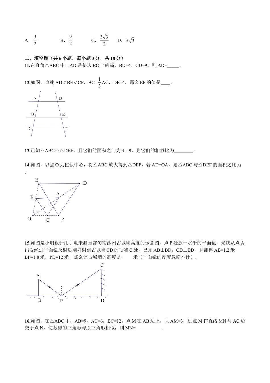 人教版数学九年级下册第27章《相似》单元检测及解析.doc_第3页