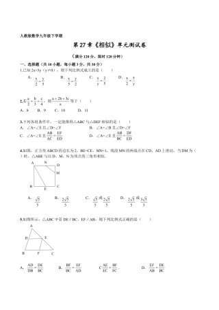 人教版数学九年级下册第27章《相似》单元检测及解析.doc